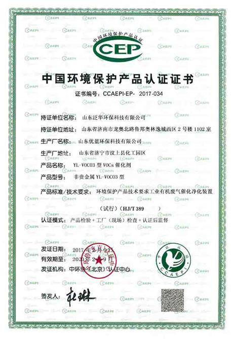 中国环境保护产品认证证书